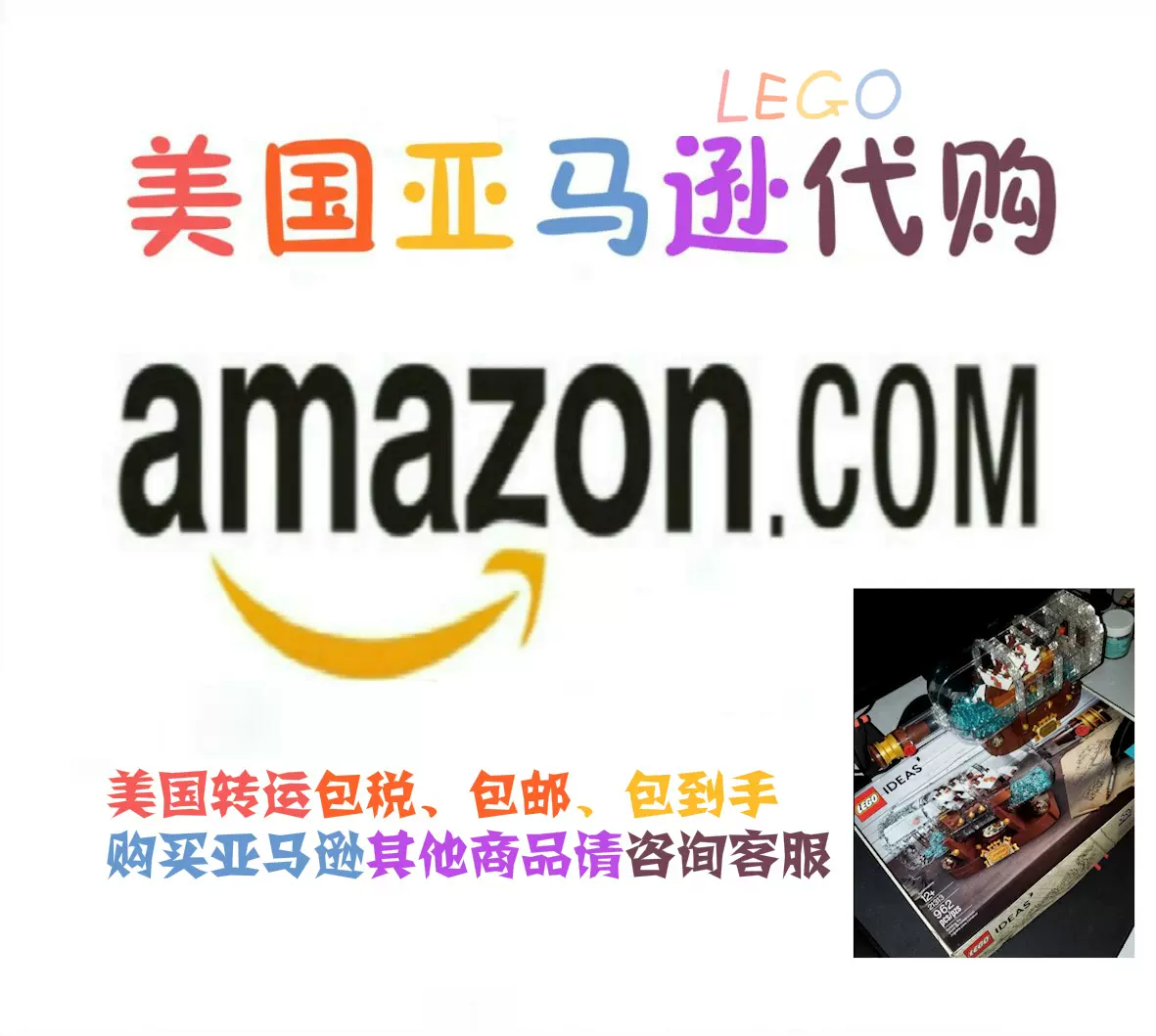 代购亚马逊lego美亚代购lego Amazon海淘包税美国转运