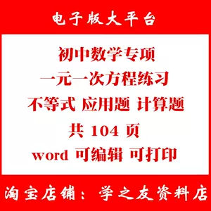 一元一次方程應用題 新人首單立減十元 22年10月 淘寶海外
