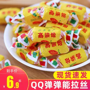 Qq高粱饴拉丝糖 新人首单立减十元 22年5月 淘宝海外