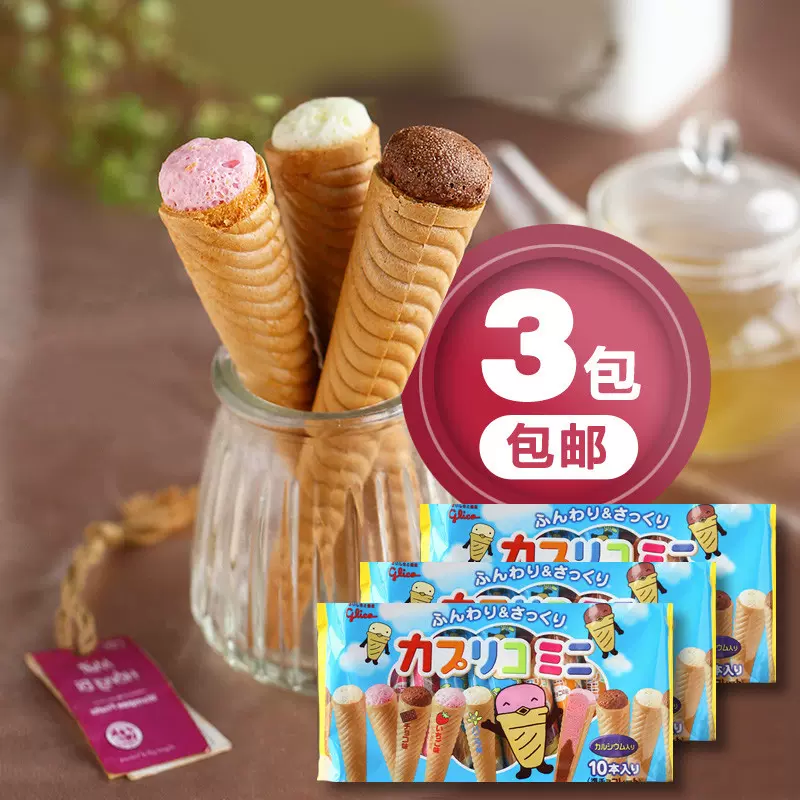 冰淇淋甜筒饼 新人首单立减十元 2021年12月 淘宝海外