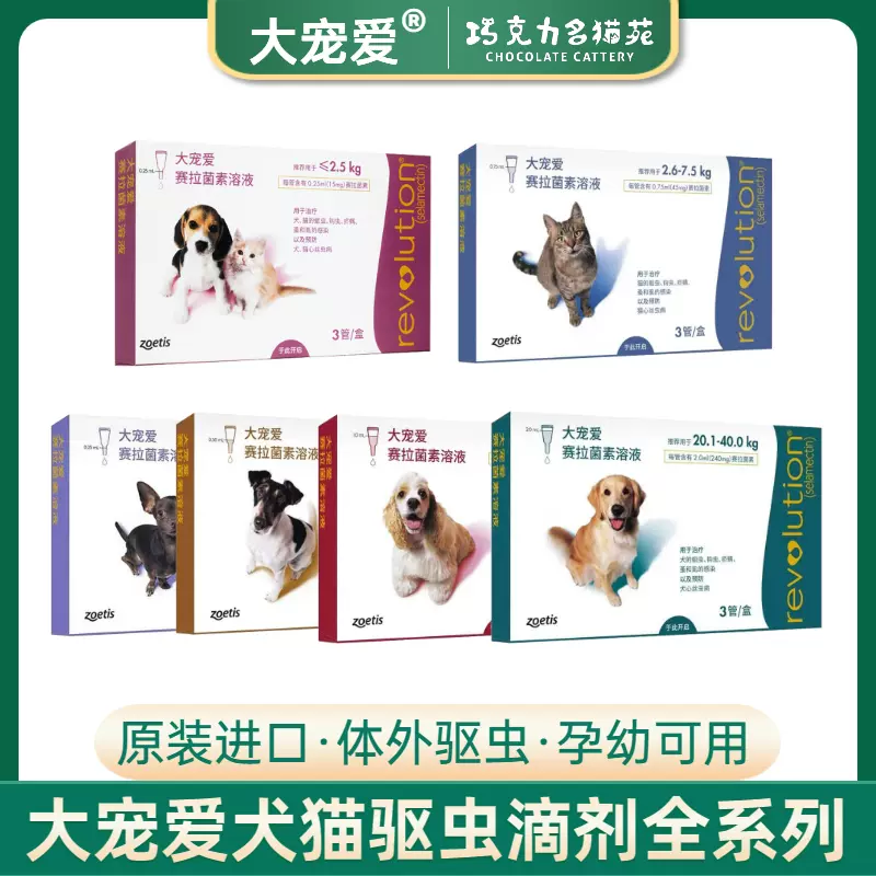 大宠爱体内体外驱虫药滴剂宠物犬猫跳蚤耳螨虱子