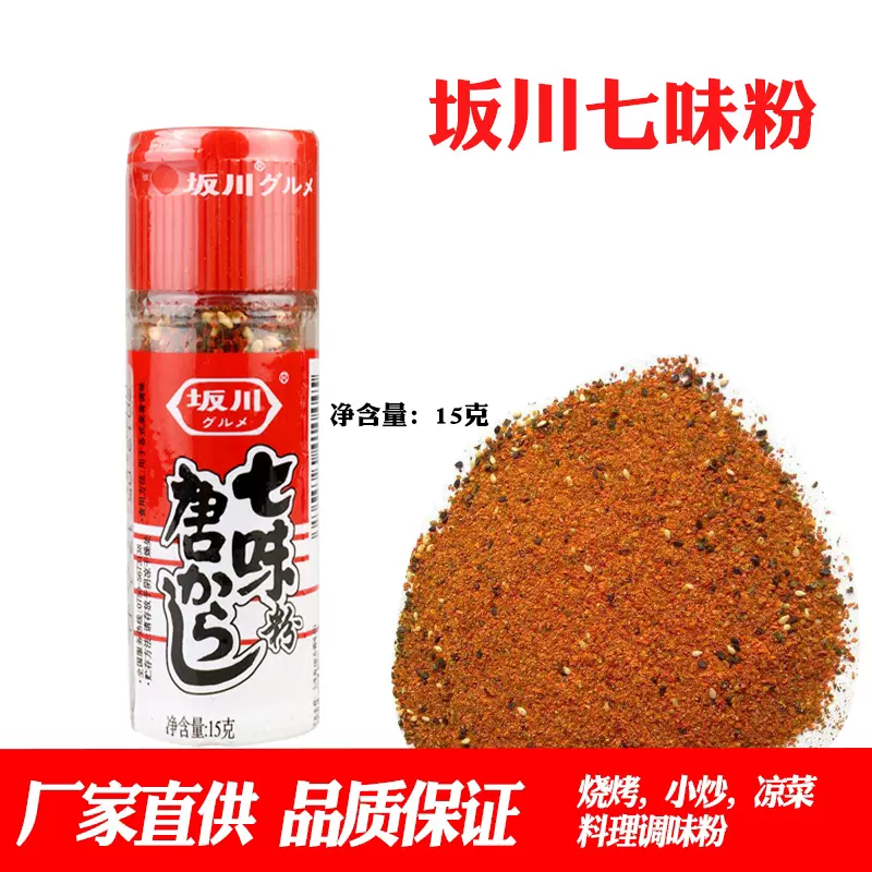 辣椒粉调味七味 新人首单立减十元 21年11月 淘宝海外