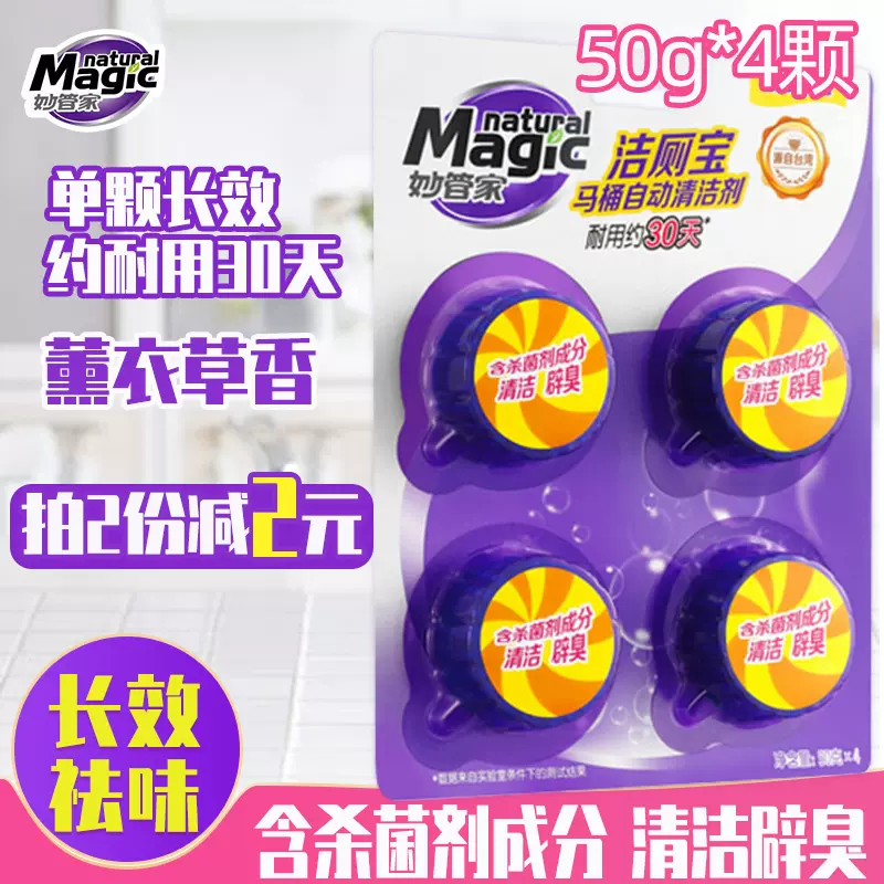 妙管家马桶清洁剂 新人首单立减十元 2021年12月 淘宝海外