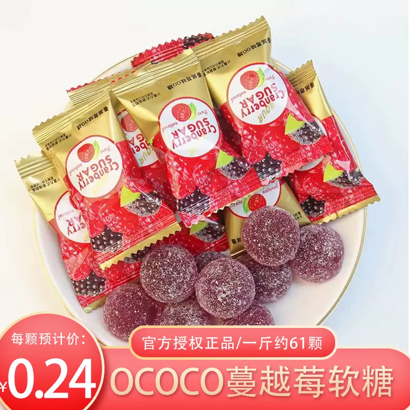 进口ococo蔓越莓软糖果味橡皮糖零食QQ软糖结婚喜糖果500g约63粒- Taobao