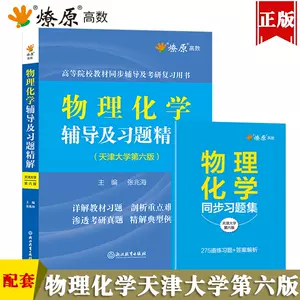 大学物理学习题册- Top 500件大学物理学习题册- 2023年8月更新- Taobao