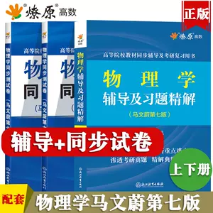 大学物理教材全套- Top 75件大学物理教材全套- 2023年4月更新- Taobao