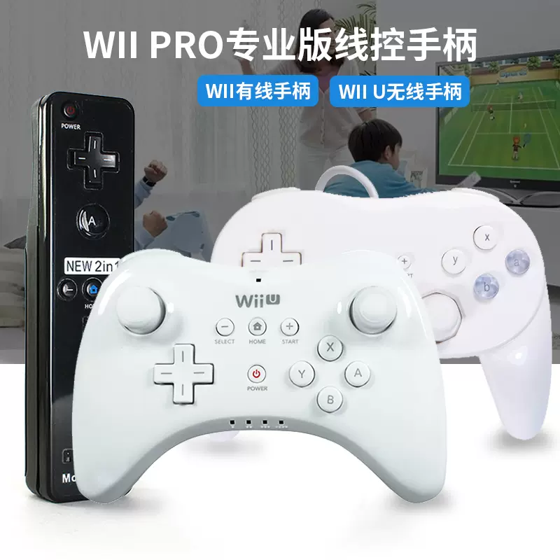 任天堂遊戲機wii有線手柄wii Pro專業版線控手柄wii帶線手柄wii U Pro 藍牙牛角無線控制器wiiu無線制