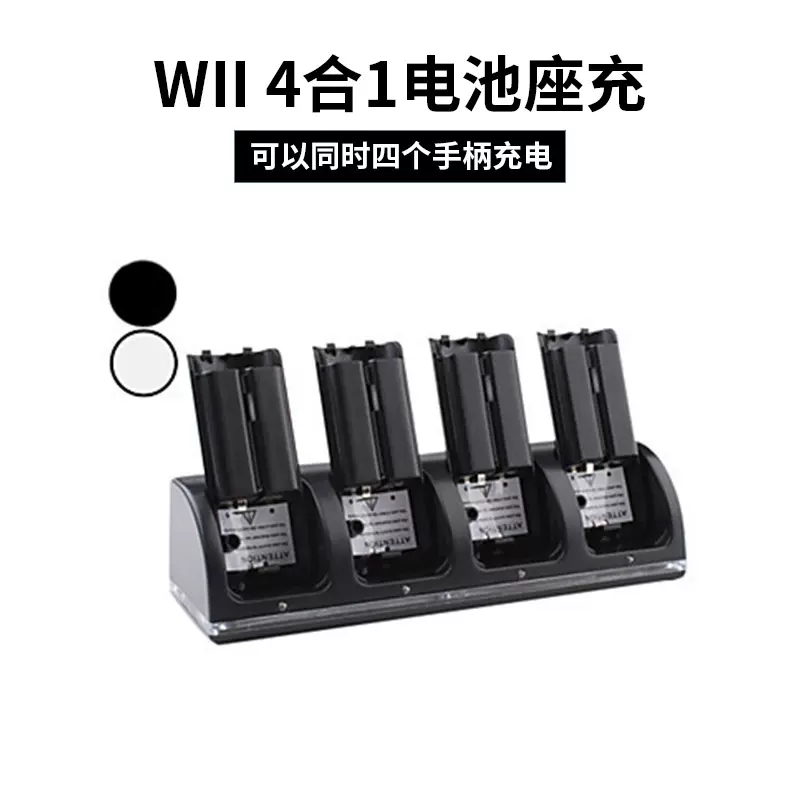 Wii电池可反复充电兼容wiiu无线红外体感手柄充电电池wii控制器电池右直制4合1套装四合一可反复多次充电
