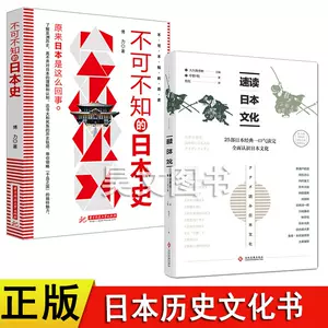 一口气读完日本史 新人首单立减十元 22年9月 淘宝海外