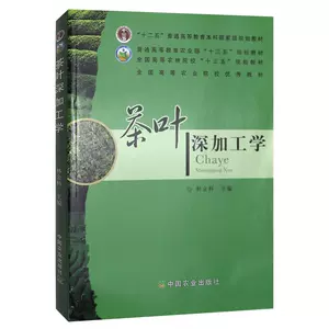 茶叶加工书籍- Top 100件茶叶加工书籍- 2023年9月更新- Taobao