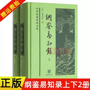 綱鑑易知錄中華書局- Top 500件綱鑑易知錄中華書局- 2023年10月更新