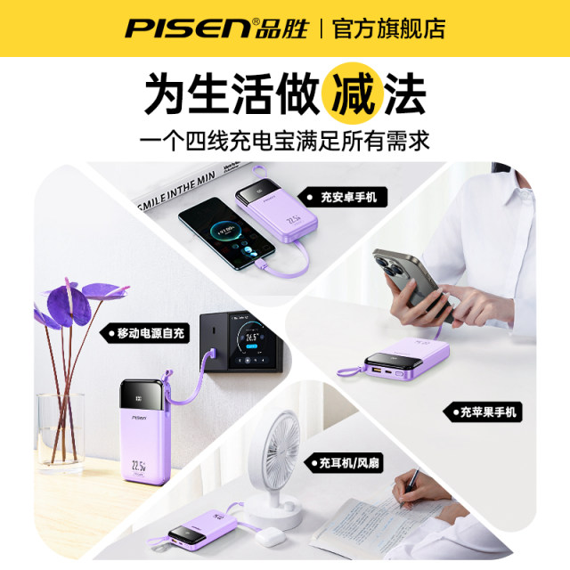 Pinsheng 20000 mAh power bank comes with four-wire large capacity ultra-thin small portable government subsidy mobile power supply suitable for Apple 17 Huawei can board the aircraft