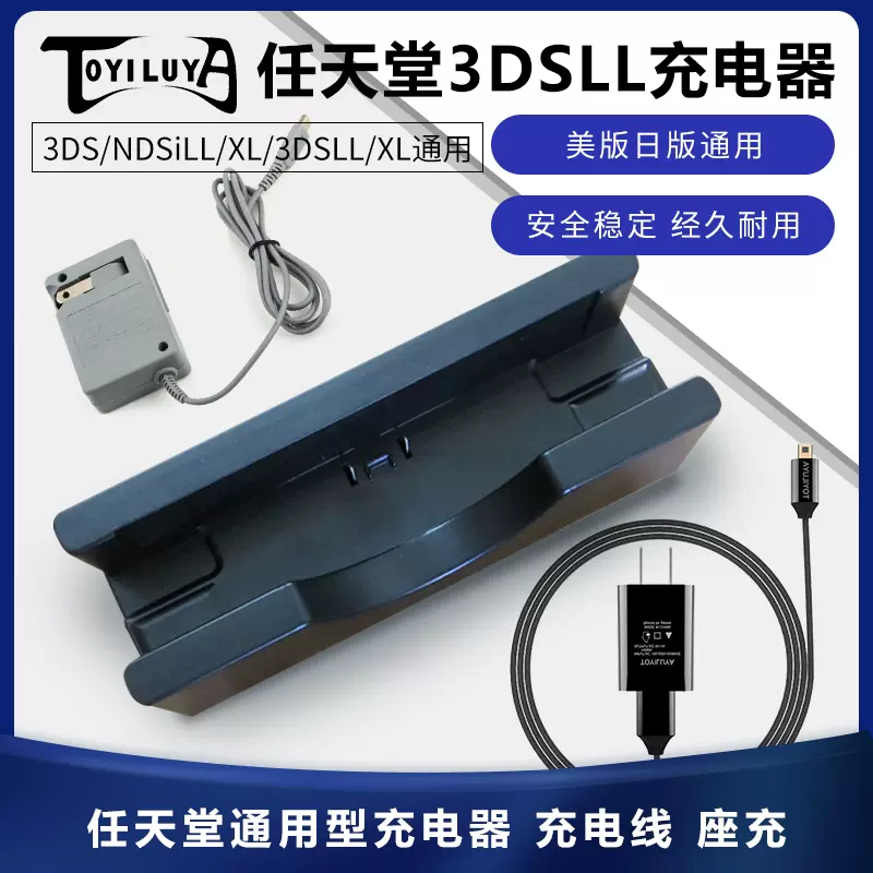 New 3ds New 3dsll座充3ds 3dsxl充电器电源全球通用110 2v