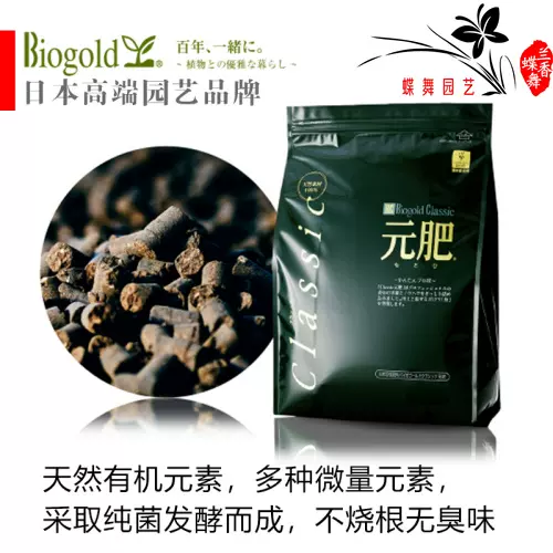 日本产bo元肥盆底肥兰花基肥不烧根换盆肥天然缓
