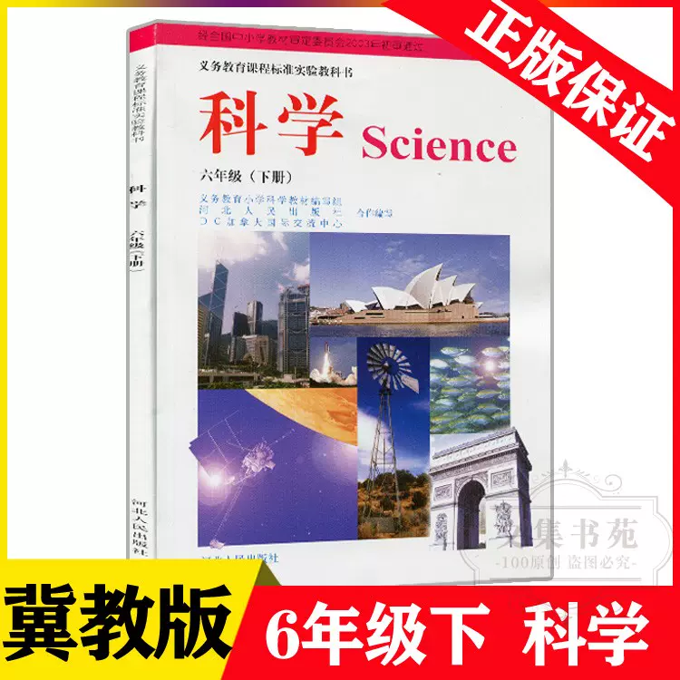 6年级科学课本 新人首单立减十元 21年12月 淘宝海外