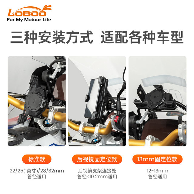 LOBOO radish motorcycle mobile phone bracket navigation, shock, anti -theft, anti -theft wireless charging riding motorcycle brigade
