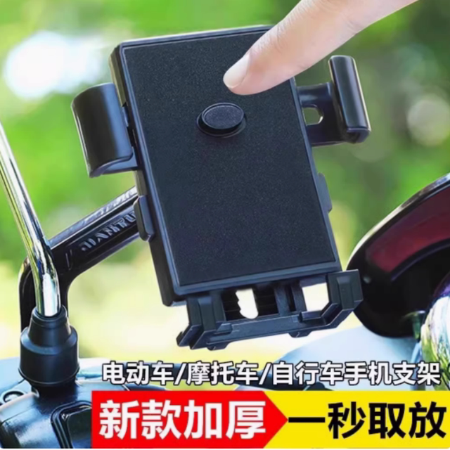 
Electric vehicle mobile phone holder, motorcycle navigation holder, takeaway rider navigation holder, mobile phone holder, universal type