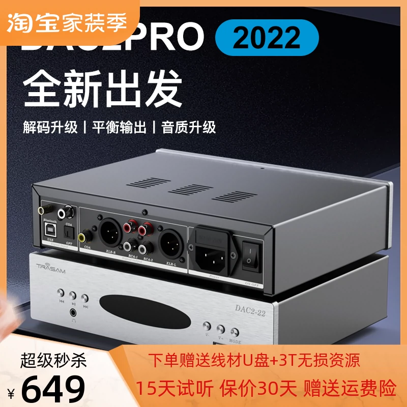 Trasam 全想dac2pro解码器hifi发烧u盘播放器数字转盘无损高保