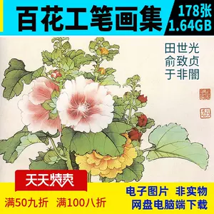百花图国画 新人首单立减十元 22年6月 淘宝海外