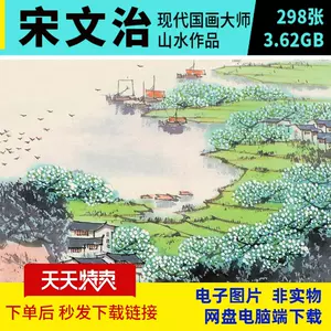 宋文治国画- Top 100件宋文治国画- 2023年11月更新- Taobao