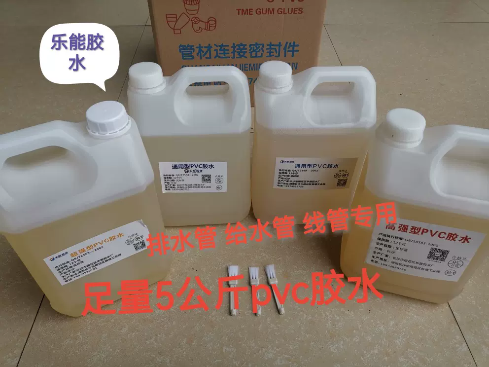 pvc胶水给水管排水管预埋线管专用胶水工地专用管粘接剂包邮- Taobao