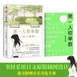 村上春樹作品集- Top 500件村上春樹作品集- 2023年10月更新- Taobao