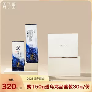 台湾福寿梨山茶- Top 100件台湾福寿梨山茶- 2023年7月更新- Taobao