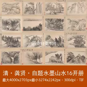 清代山水画2 - Top 10件清代山水画2 - 2023年9月更新- Taobao