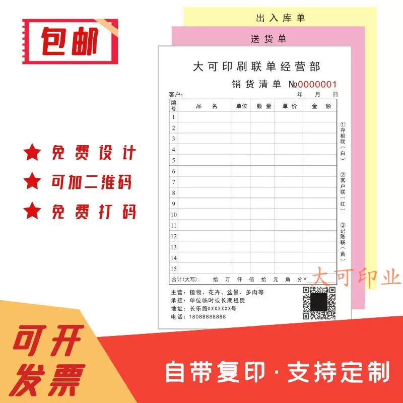 无碳复写联单印刷 新人首单立减十元 2021年12月 淘宝海外