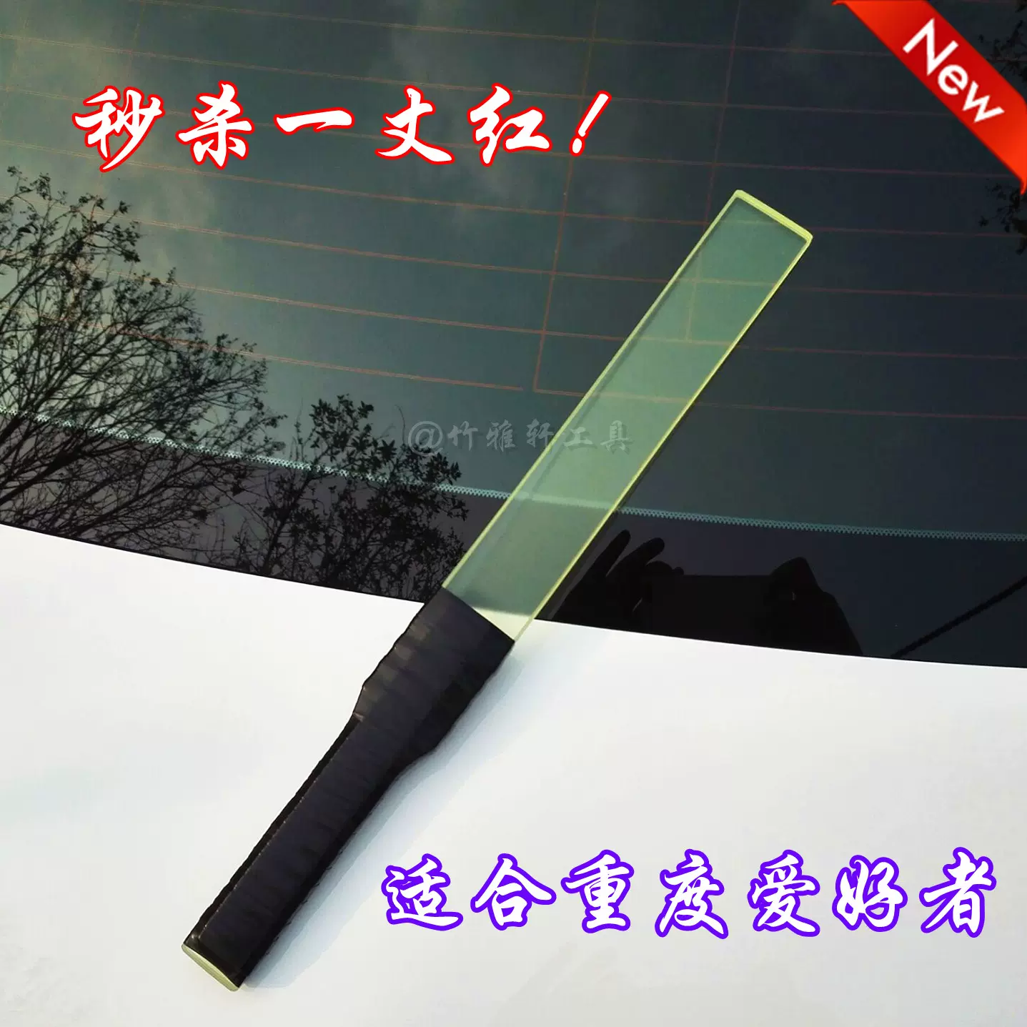 sp重度工具藤条打屁股spank一丈青管教小被板子惩罚工具包邮-Taobao