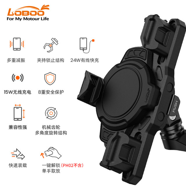 Loboo radish motorcycle mobile phone navigation bracket wireless charging module shock -absorbing shock anti -seismic margin equipment accessories