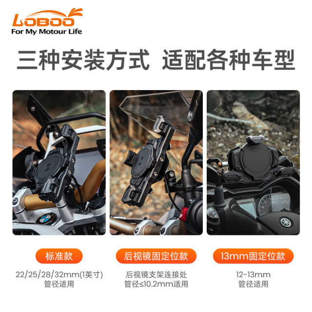 Loboo radish motorcycle mobile phone navigation bracket wireless charging module shock -absorbing shock anti -seismic margin equipment accessories
