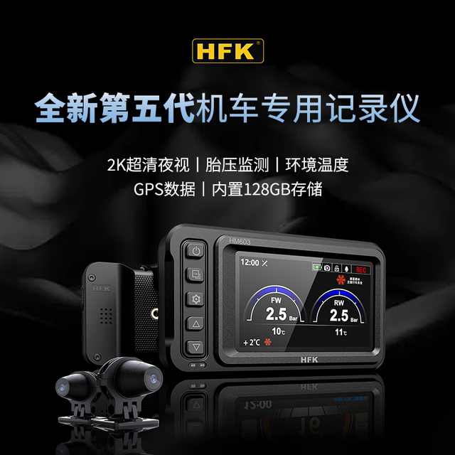 HFK HM603 Motorcycle Dedicated Driving Record Instrument Motor Vehicle High -definition Waterproof Beginning Double Loster 602 201