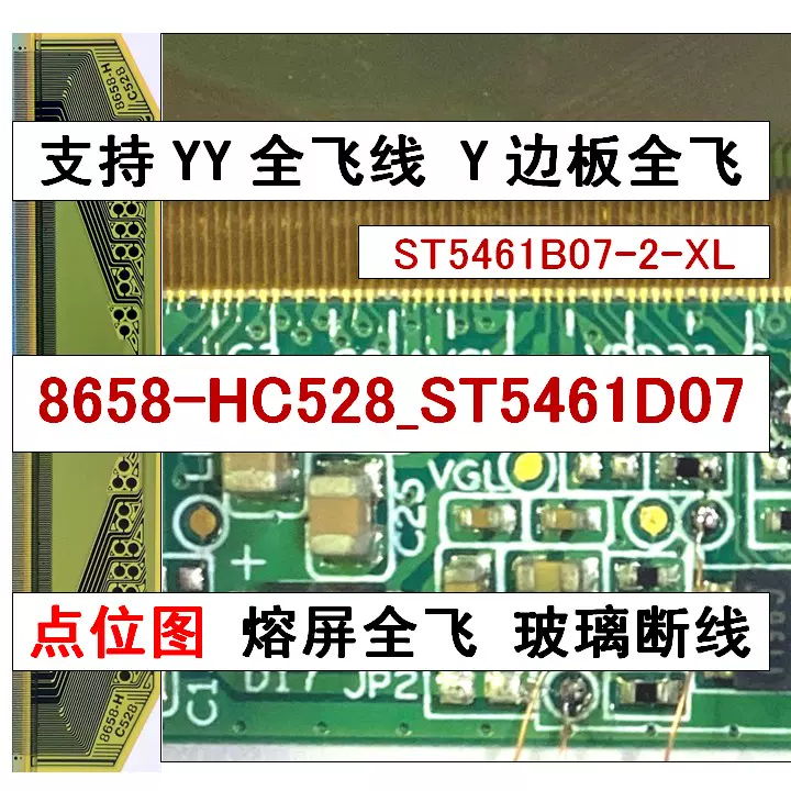 支持Y与Y全飞线8658-HC528点位图Y与边板全飞ST5461B07-2-XL D07-Taobao
