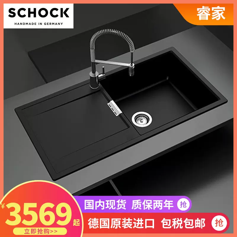 德国进口schock硕科厨房三代花岗岩水槽石英石洗菜盆mono D