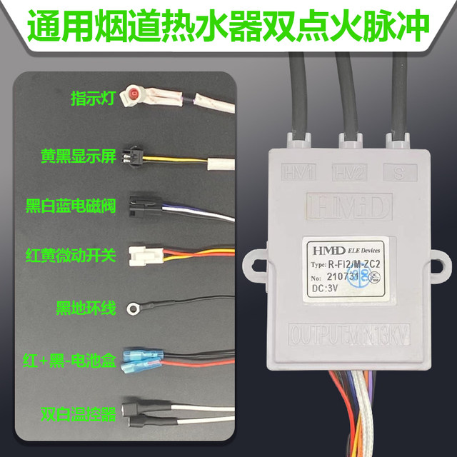 Universal gas water heater pulse fireware B9-B3 upper battery