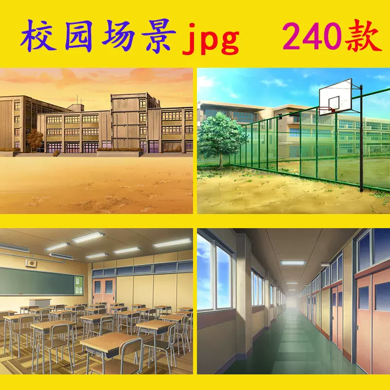 G033学校场景校园教室jpg素材手绘漫画图片设计背景篮球场操场 Taobao