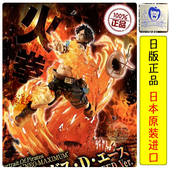 日版正品海贼王pop Max 火拳艾斯特效限定手办mh Maximum