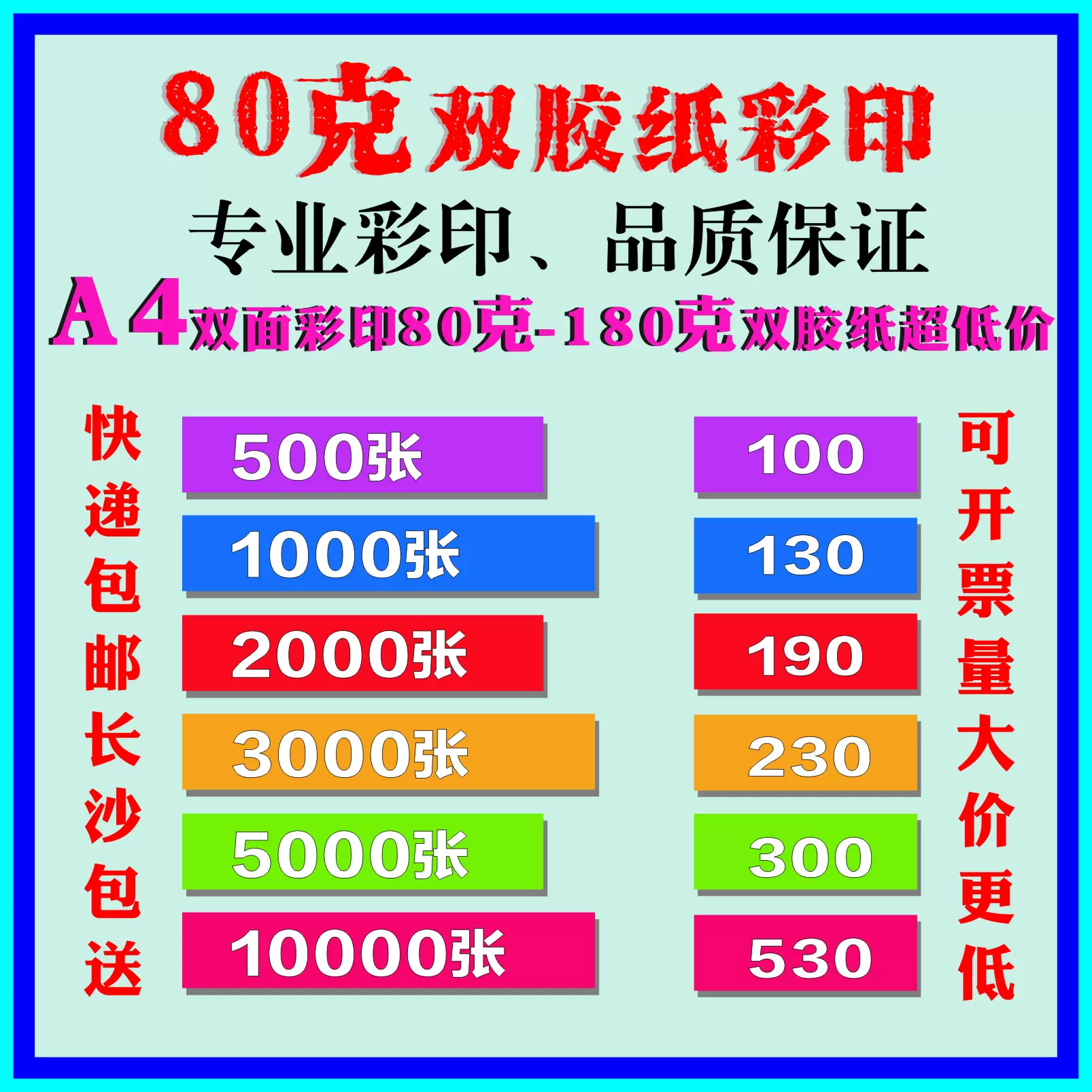 印刷宣传单70g80g100g1g150g双胶纸a4 A5双面黑白彩页包邮