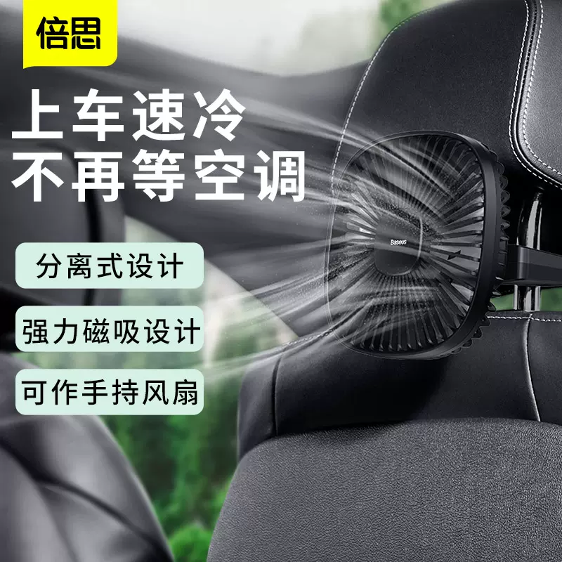 倍思車載風扇後座usb車用小風扇後座後排座