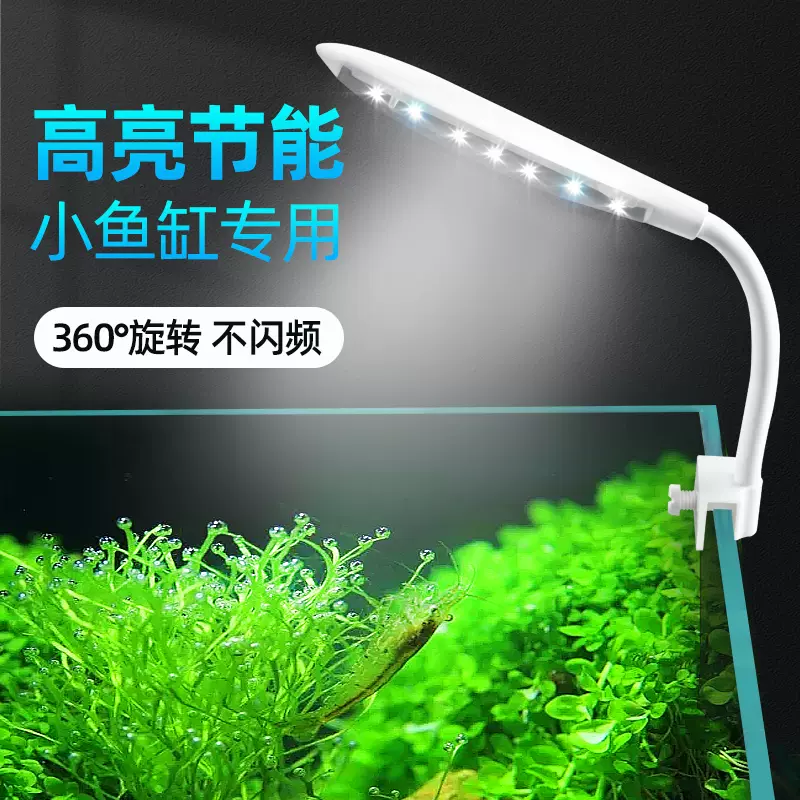 鱼缸夹灯水草灯照明led灯水族箱防水草缸小夜灯小