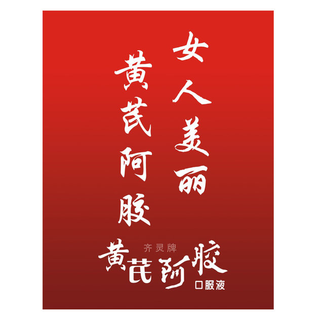 9 Donkey-hide gelatin and astragalus oral liquid nutritional tonic for pregnant women, lactation, postpartum, Angelica, Gillian, blood enrichment, authentic donkey-hide gelatin