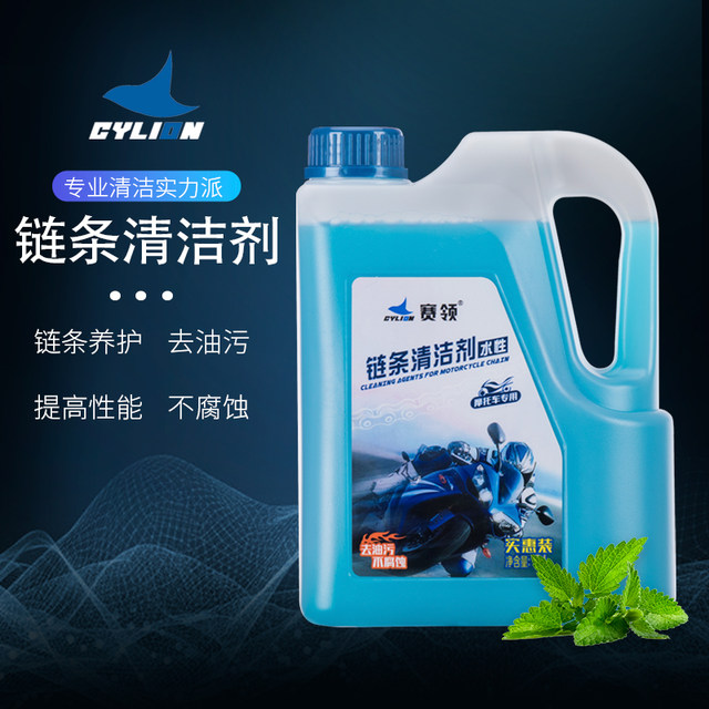 Tournament 2L large bottle motorcycle chain cleaning agent strong sewage
