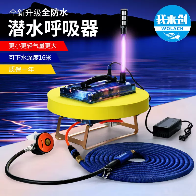 我来创619潜水呼吸器机便携式水下水肺装备人造鱼鳃 我来创619潜水呼吸器机便携式水下水肺装备人造鱼鳃