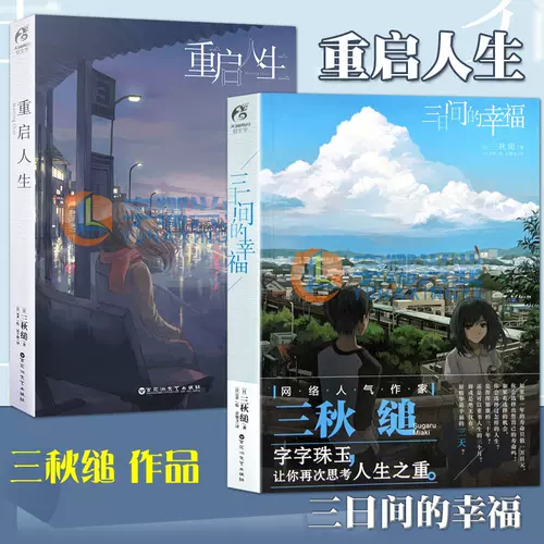 三日間的幸福漫畫 新人首單立減十元 22年2月 淘寶海外 三日間的幸福漫畫 新人首單立減十元 22年2月 淘寶海外