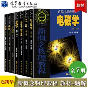 新概念物理题解- Top 100件新概念物理题解- 2023年7月更新- Taobao