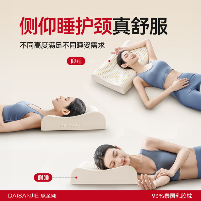 A pair of Thai latex pillows for home use natural rubber memory pillow core adult cervical vertebra support sleep silicone low