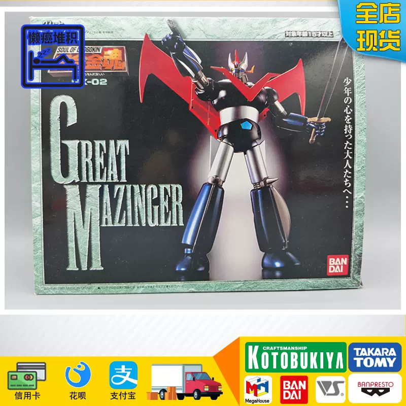 中古现货万代超合金魂铁甲万能侠mazinger Z 魔神z Gx 02