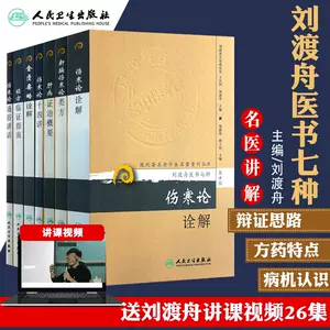 伤寒论通俗讲话- Top 500件伤寒论通俗讲话- 2023年10月更新- Taobao