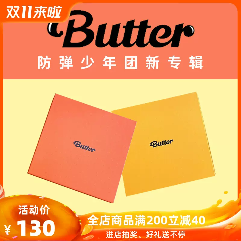 Butter专 新人首单立减十元 21年10月 淘宝海外